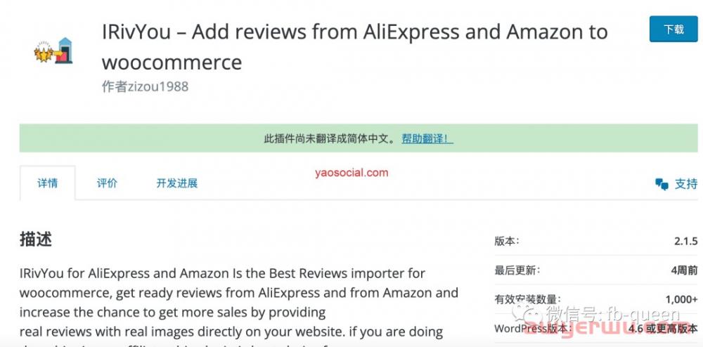 推荐一个可导入amazon、速卖通评论的Woocommerce评论导入插件 第1张