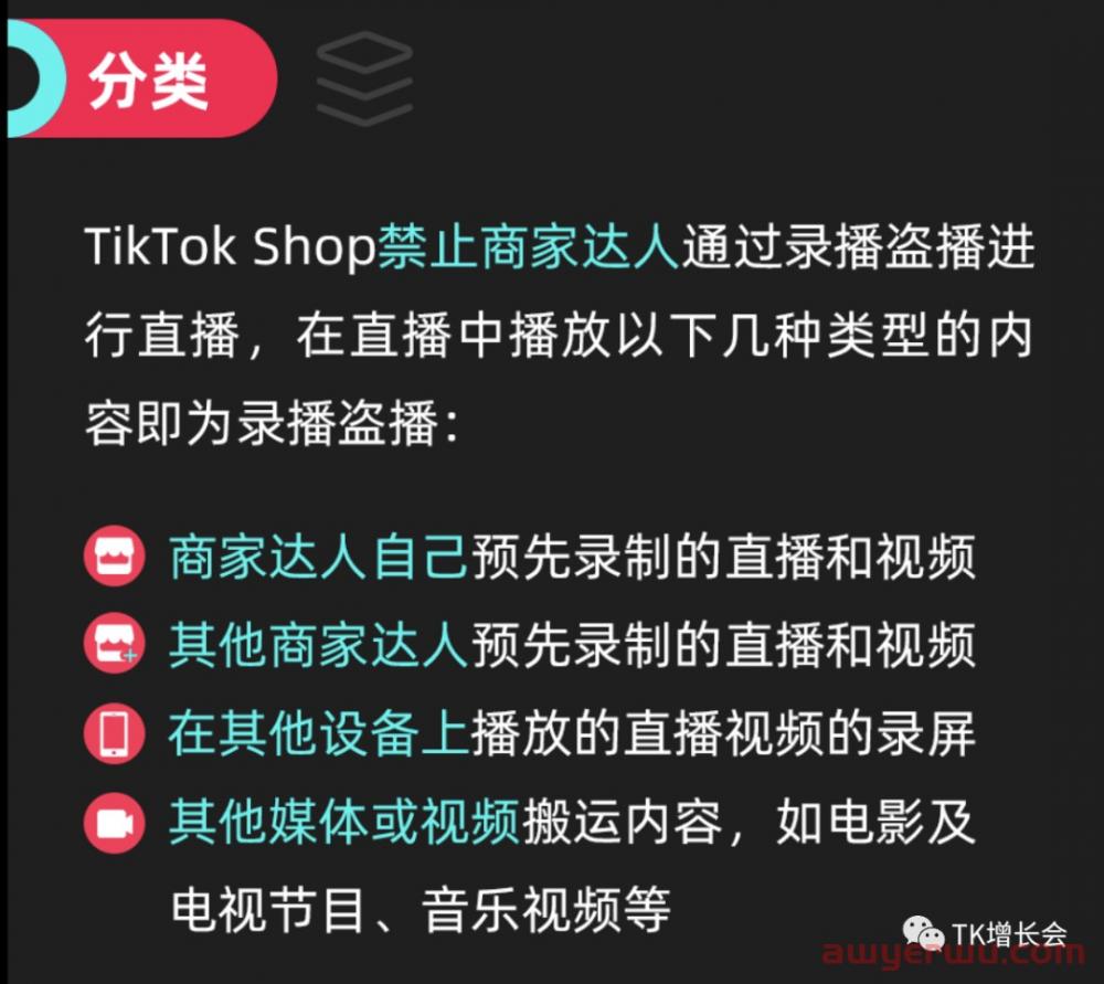 起风了，TikTok小店铺货模式宣告终结、打击无人直播 第4张