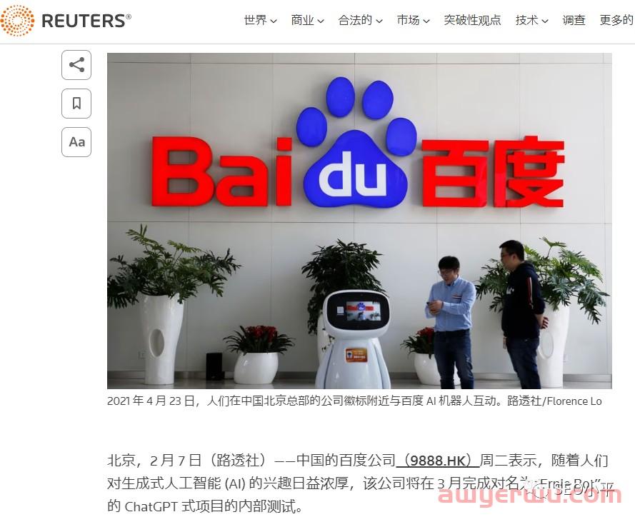 Bing 带着 ChatGPT 打 Google，Baidu 吓得狂飙，WPS墙角哭泣 第6张