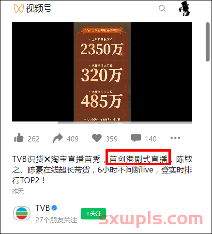 TVB直播带货2000多万、股价暴涨250%，拍剧不如开直播？ 第1张