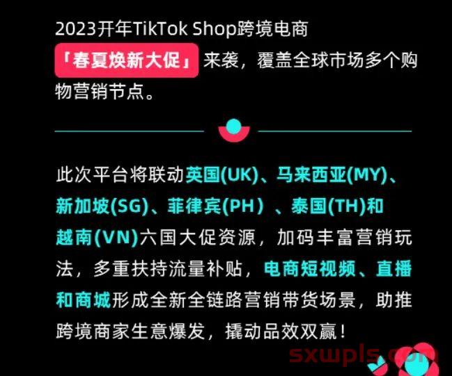 来了！TikTok Shop开年首个平台活动即将开启 第1张