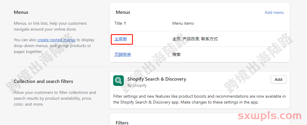 【Shopify】Shopify菜单栏里有中文，怎么办？ 第5张