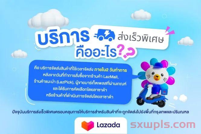 Lazada成为泰国首个盈利的电商平台 第2张