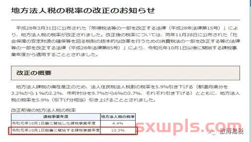 日本公司注册要了解的相关财税问题 第3张