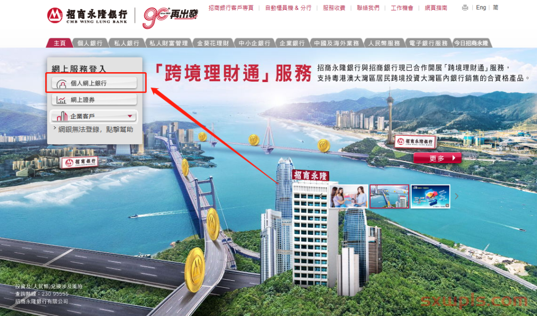 过港开户 | 香港永隆银行开户、激活、银证转账操作指南（详细图文）超实用！ 第4张