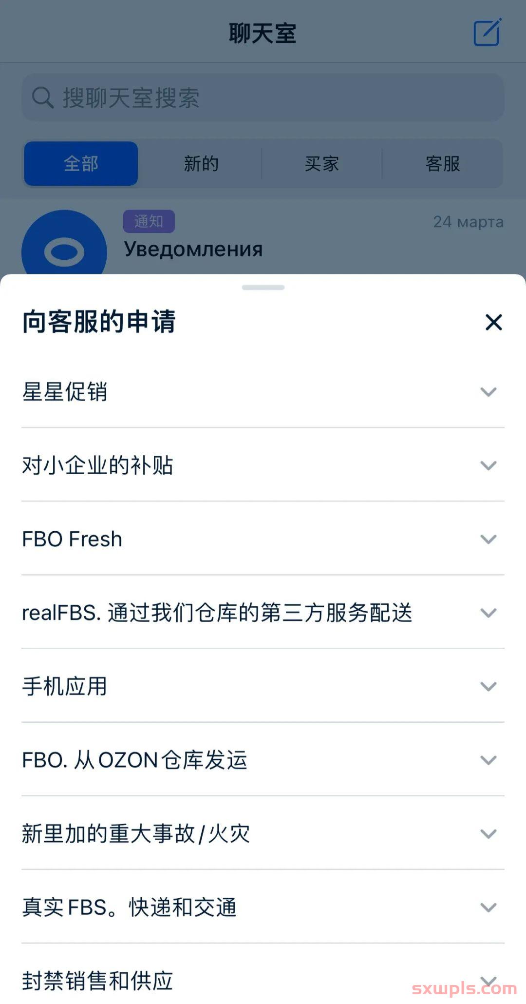 俄罗斯Ozon卖家APP中文版下载及使用教程（苹果+安卓），建议收藏！ 第7张