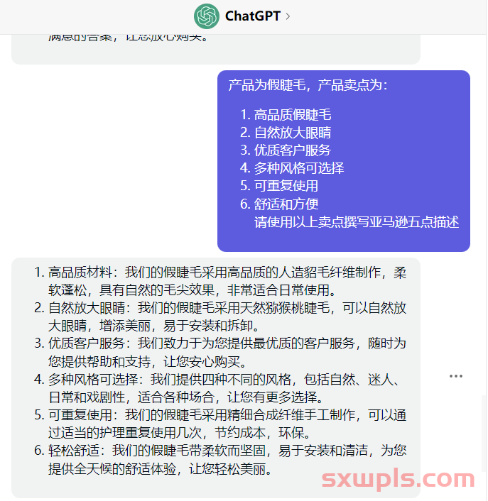 万字长文-ChatGPT应用到亚马逊17个实操技巧 第17张